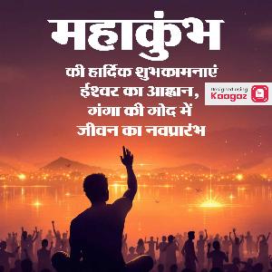 Mahakumbh Posters creative